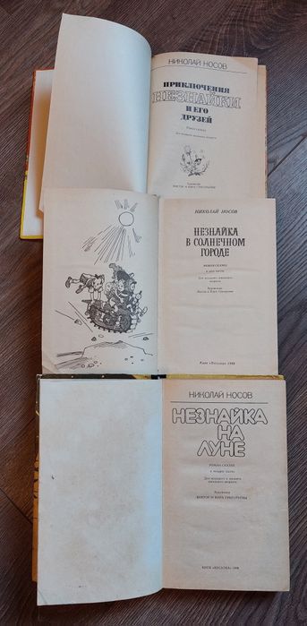 Н. Носов.Комплект 3 книги. Приключения Незнайки и его друзей.