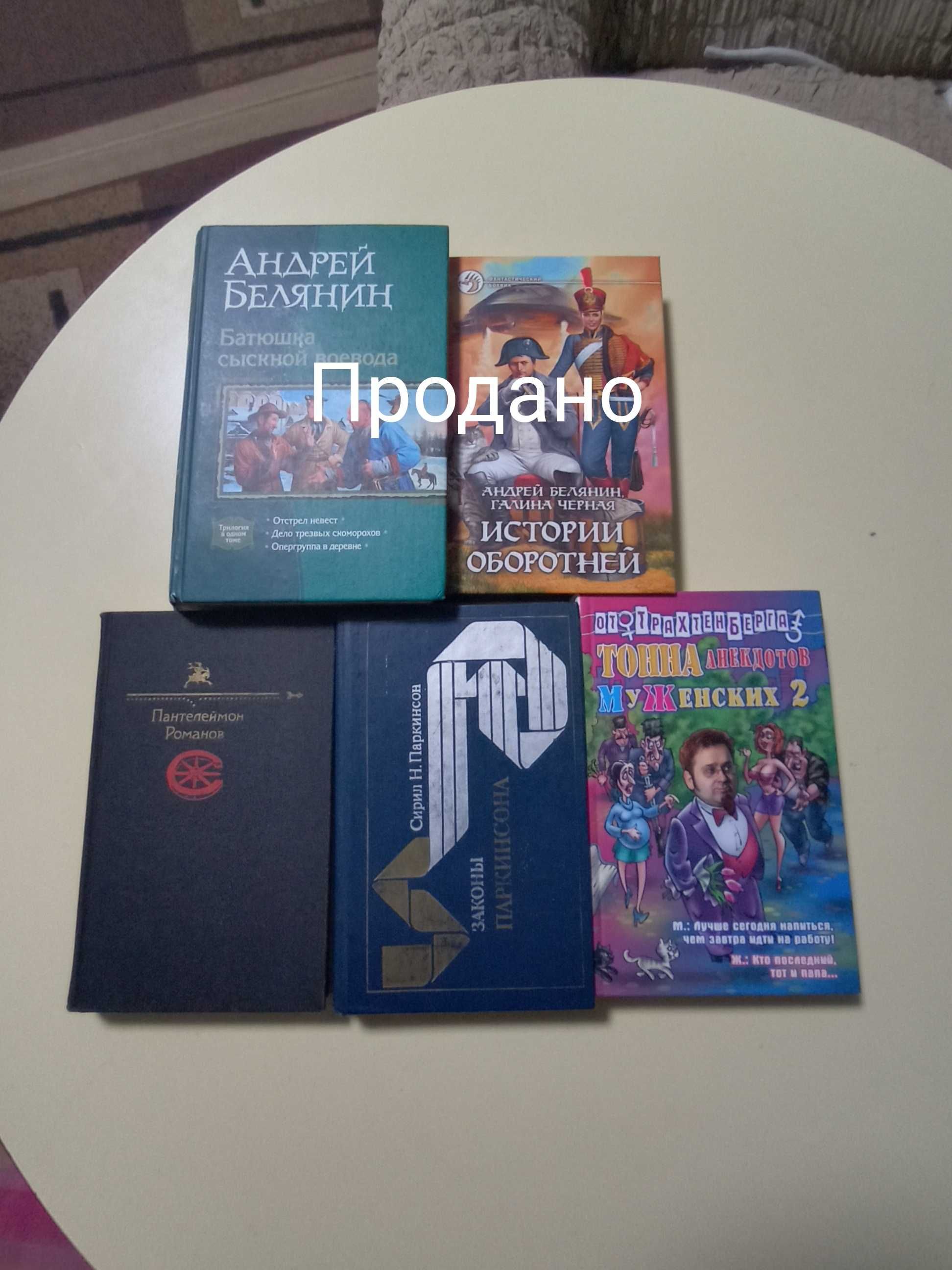 Продам б/у книги юмористические повести, памфлеты, анекдоты