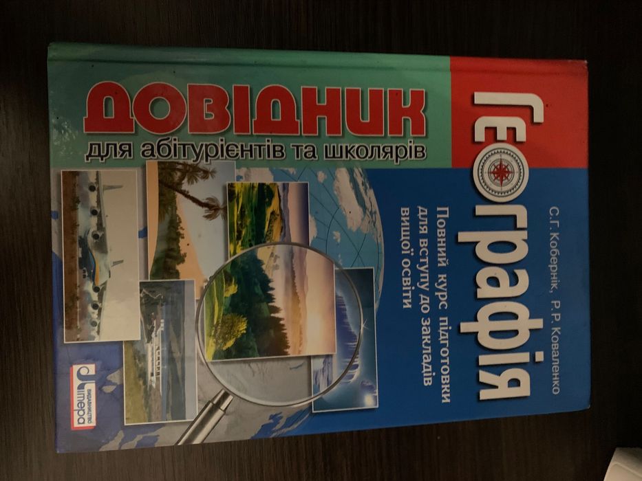 Довідник. Підготовка до НМТ