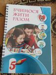 Продам підручники для 5 класу