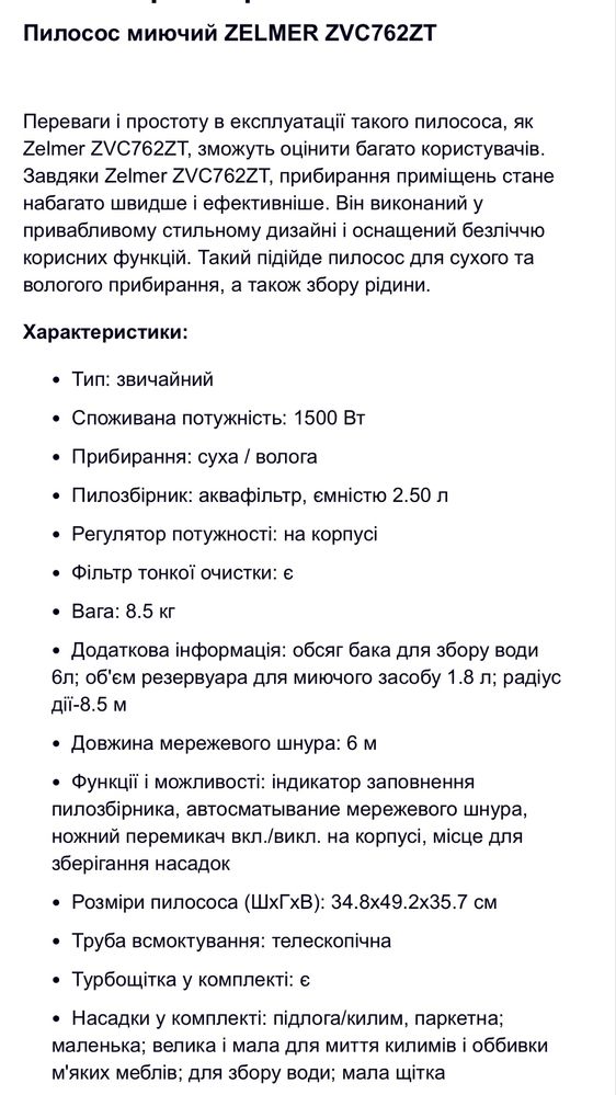 Пилосос миючий ZELMER ZVC762ZT