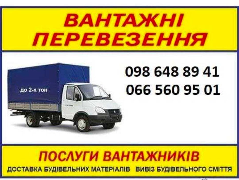 Грузоперевозки Днепр‼️‼️ ‼️ Адекватные цены‼️‼️ ‼️Услуги грузчиков‼️‼️