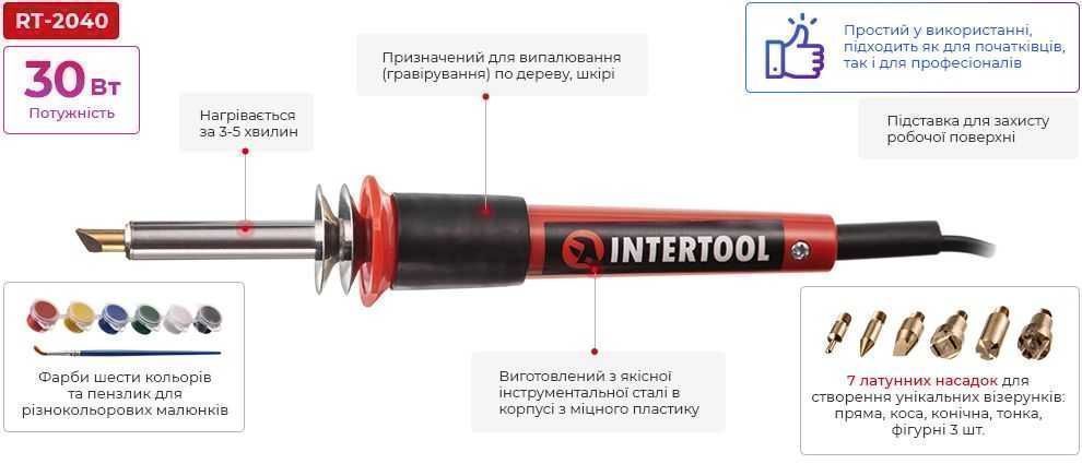 Набір для випалювання гравірування INTERTOOL RT-2040