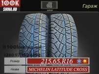 Шины БУ 215 65 R 16 Michelin latitude cross пара всесезон