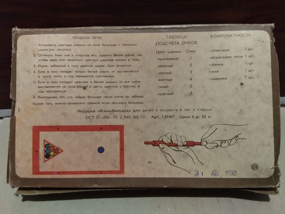 Детская игра. ,,Мини бильярд ". СССР. Коробка. Б/У. Состояние хорошее.