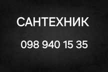 Сантехник слесарь мастер муж на час