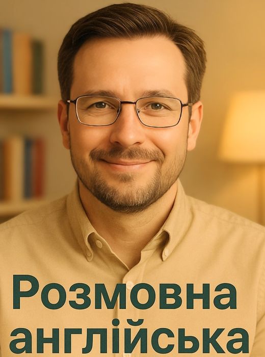Английский / Англійська для дорослих та пар онлайн