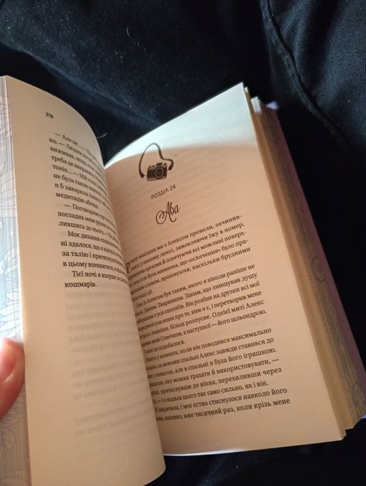 Книга. Анна Хван "кохання"