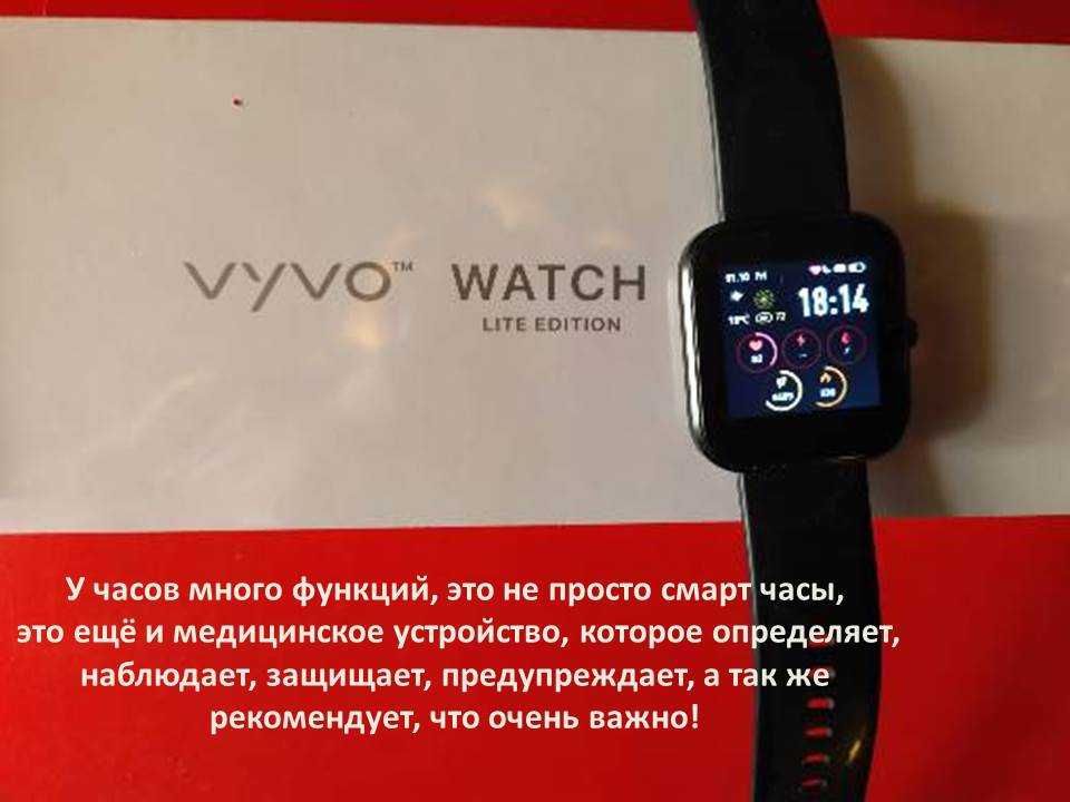 Смарт часы VYVO WATCH LITE SE для качественной жизни.