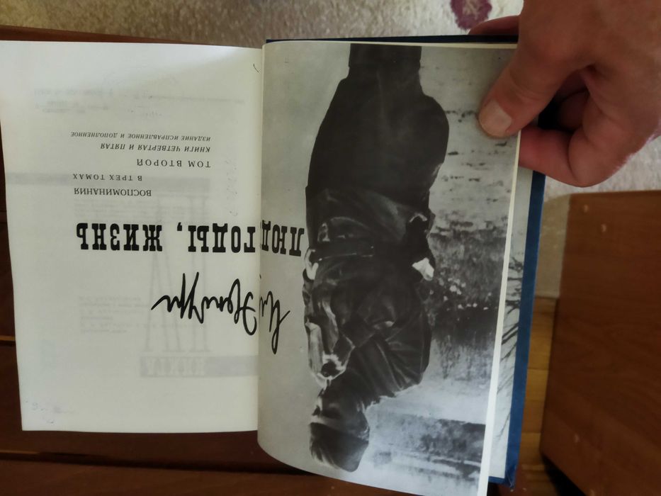 И. Эренбург Люди, годы, жизнь.