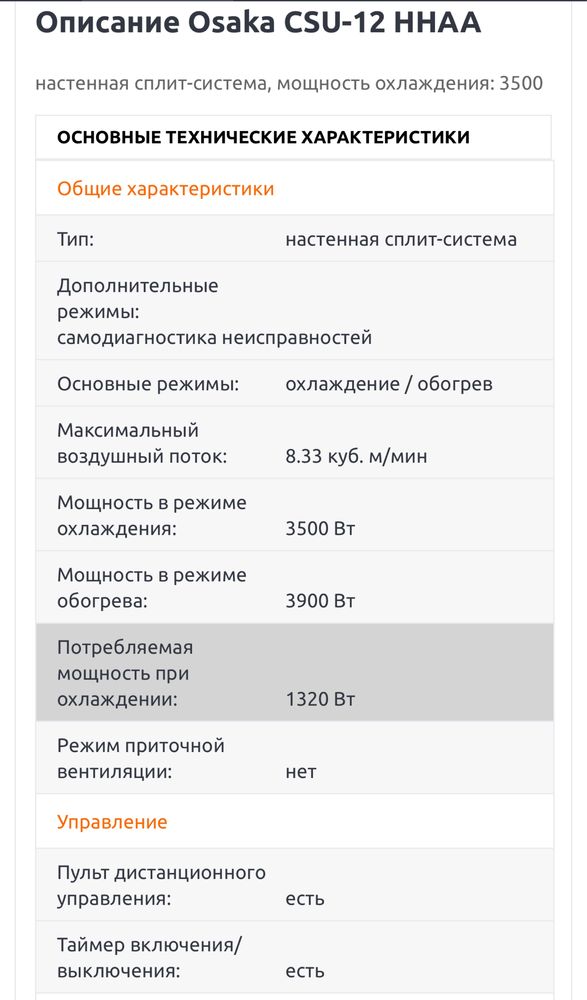 Кондиционер Osaka CSU-12 HHAA 12’