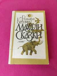 Книга книжка Маугли сказки Редьярд Киплинг для детей детская