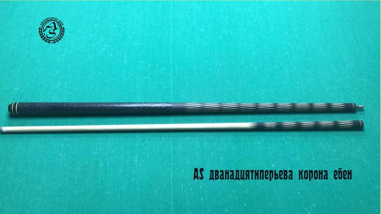 Продам більярдні киї AS