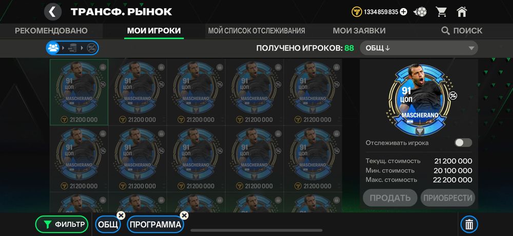 Акаунт фіфа мобайл fc mobile фк мобайл