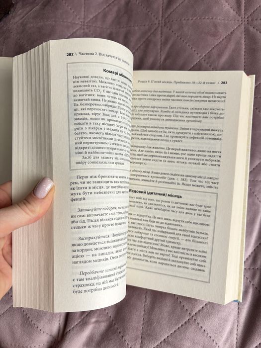 Що очікувати під час вагітності Книга