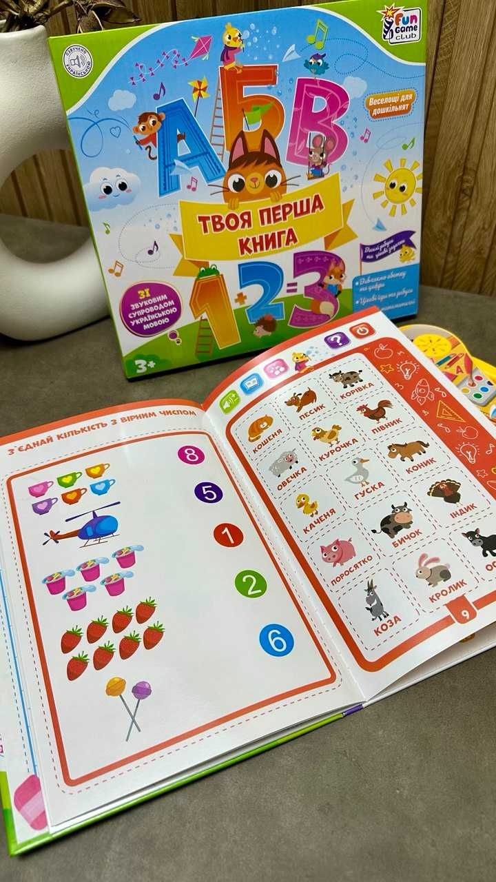 Інтерактивна книга "Твоя перша книга"