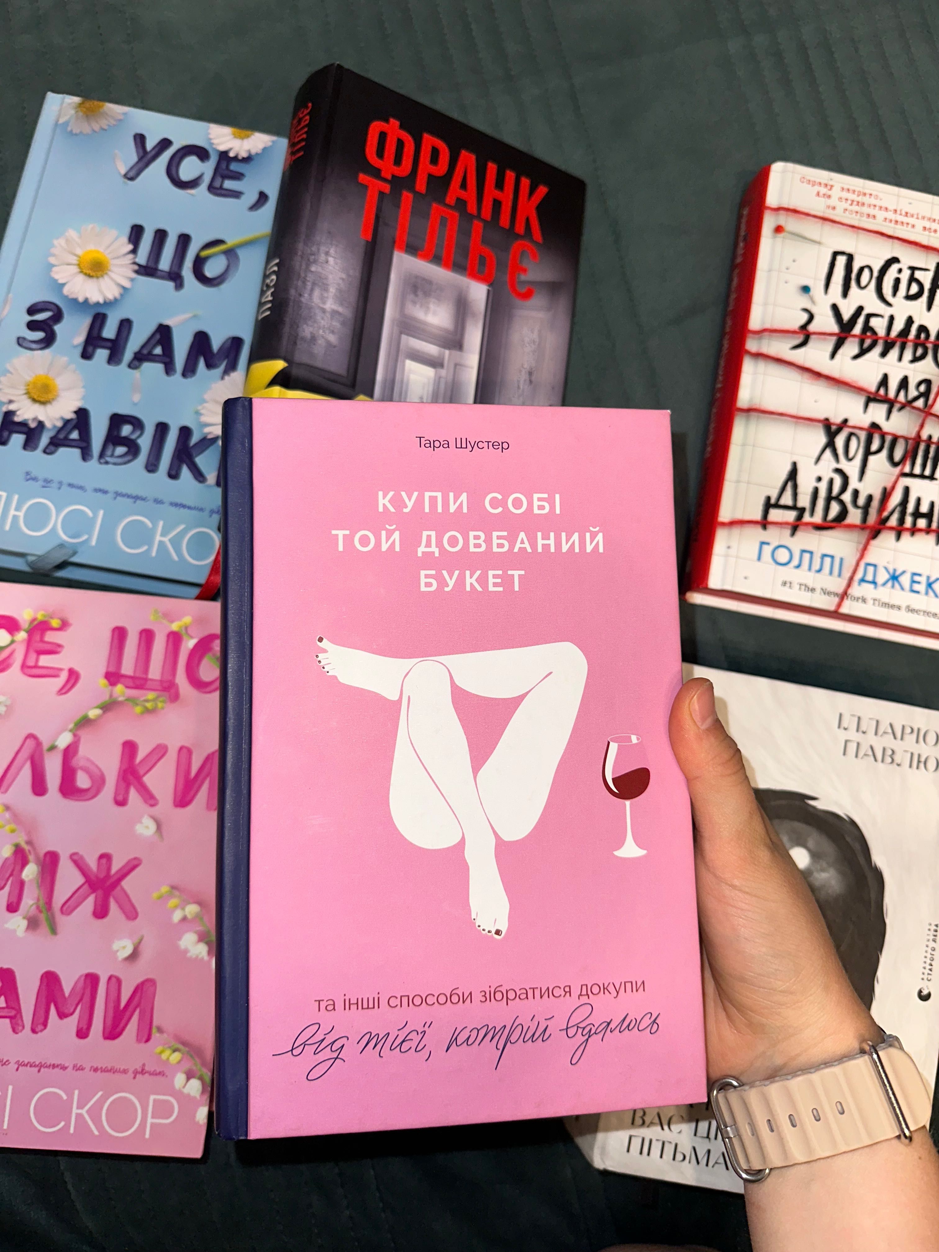 Купи собі той довбаний букет