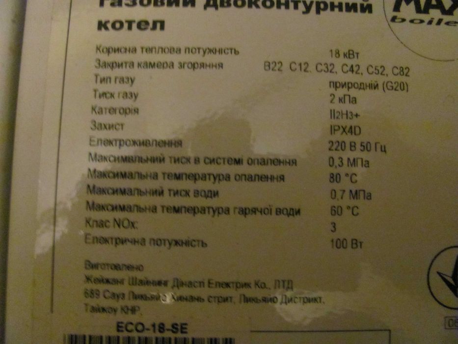 Котел газовый 2х-контурный