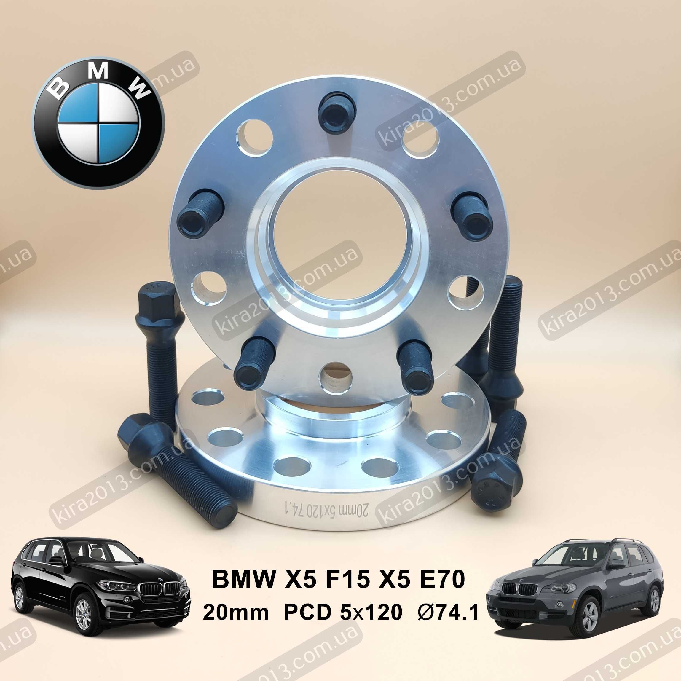Проставки 20мм БМВ Х5 Ф15  Х5 Е70 2см 5х120 74,1 BMW X5 F15 BMW X5 E70