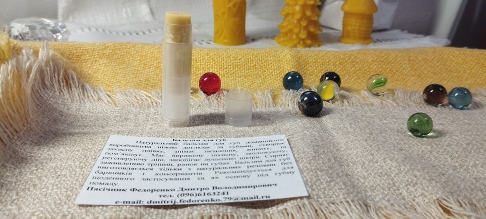 Бальзам для губ.