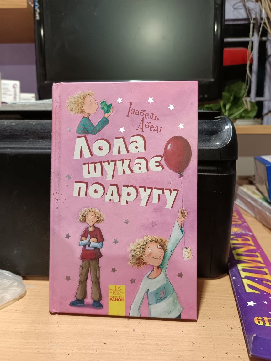 Все приключения Лолы книги