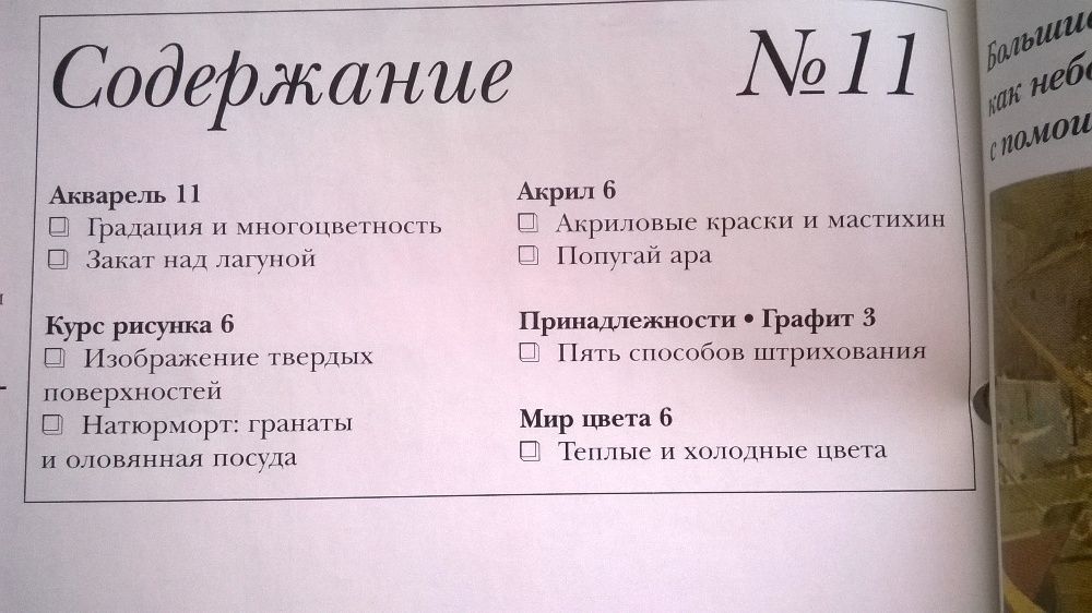 Курс рисунка и живописи. 14 выпусков.