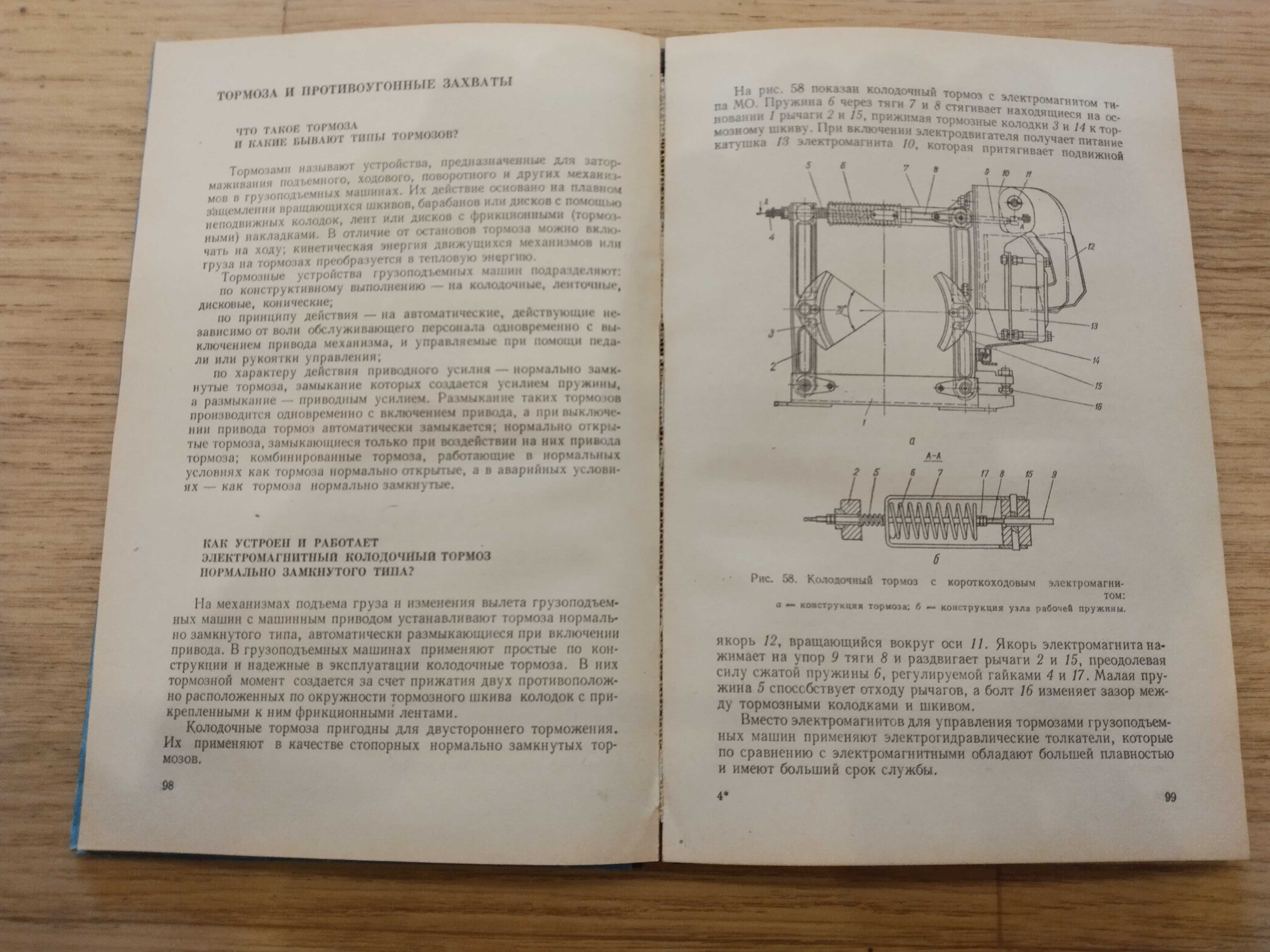 Устройство и эксплуатация кранов, В. И. Чернега