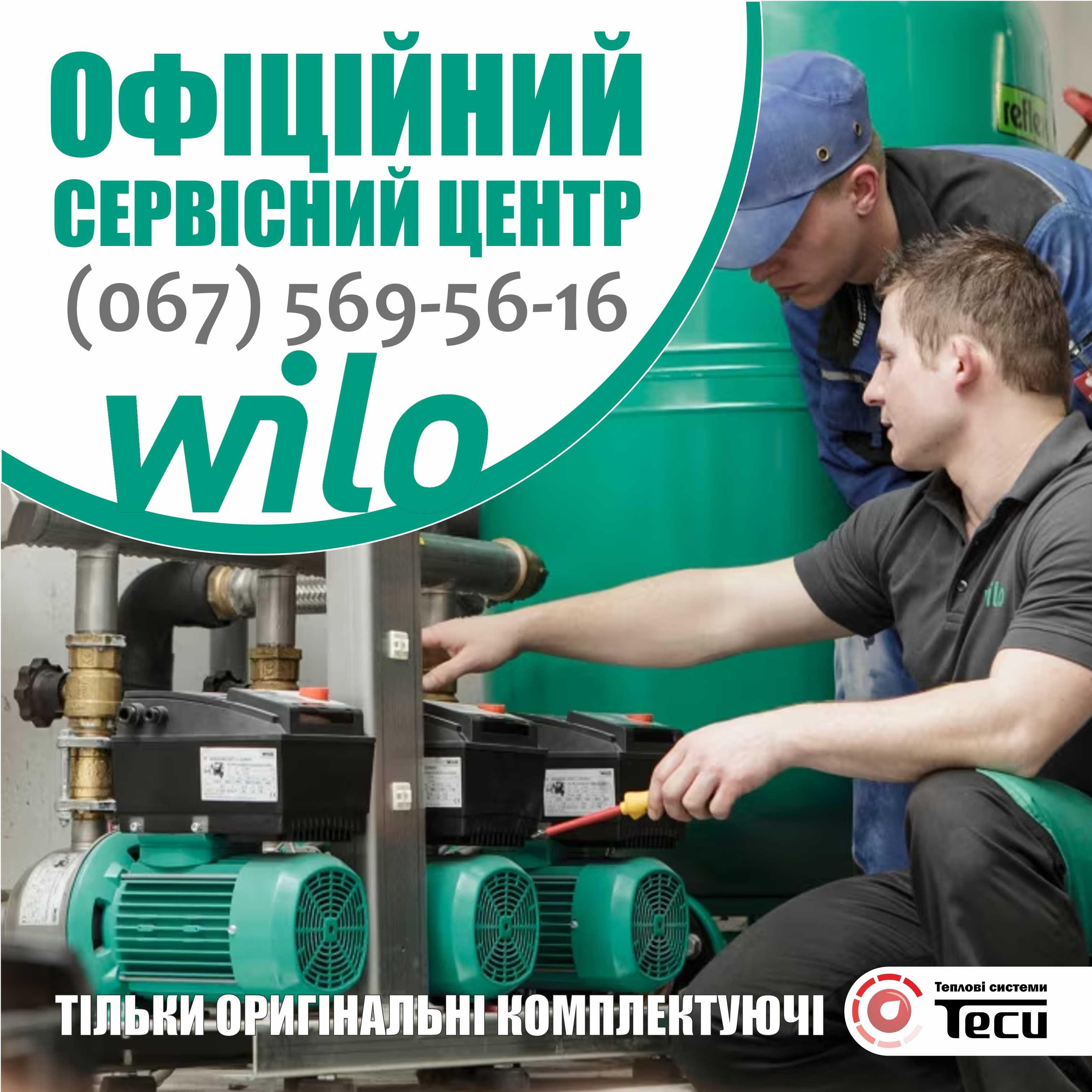 Ремонт насоса Wilo