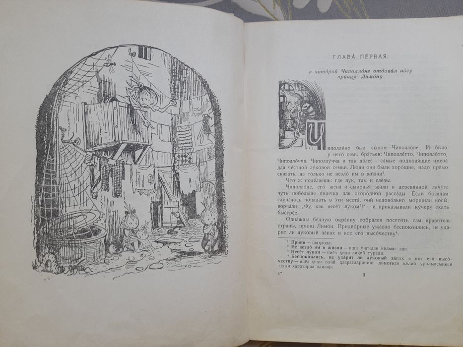 Джанни Родари Приключения Чиполлино 1957 худ Сутеева сказки фантастика