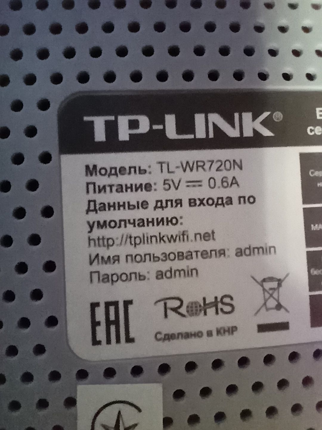 Роутер tp-link tl-wr720n