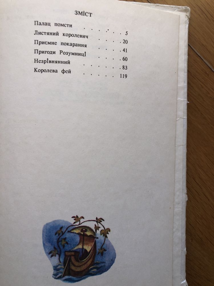 Чарівні казки Марі Катпін Донуа 1992 рік раритет