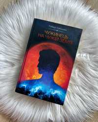 книга українською/w j.ukraińskim/«ЧУЖИНЕЦЬ НА ЧУЖІЙ ЗЕМЛІ» Р.Гайнлайн