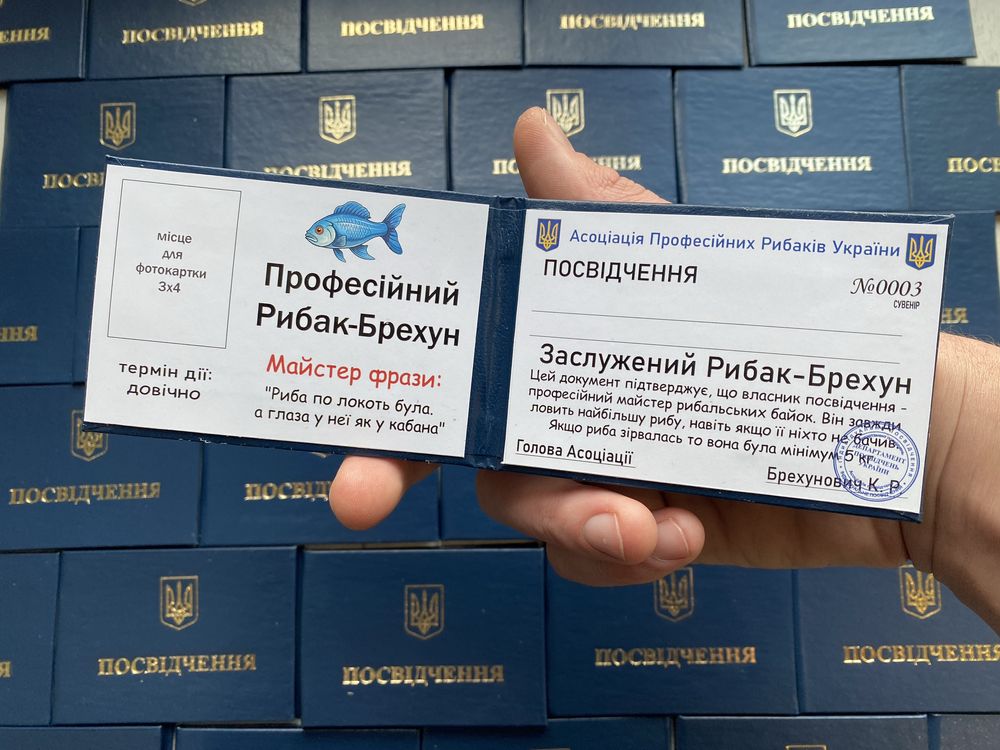 Посвідчення Сувенірне «Професійний Рибак» та ін. Ксіви подарунок