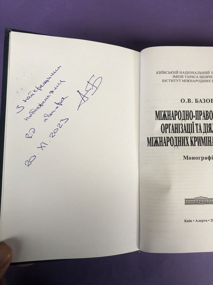 Базов міжнародно-правові засади організації та діяльності судів