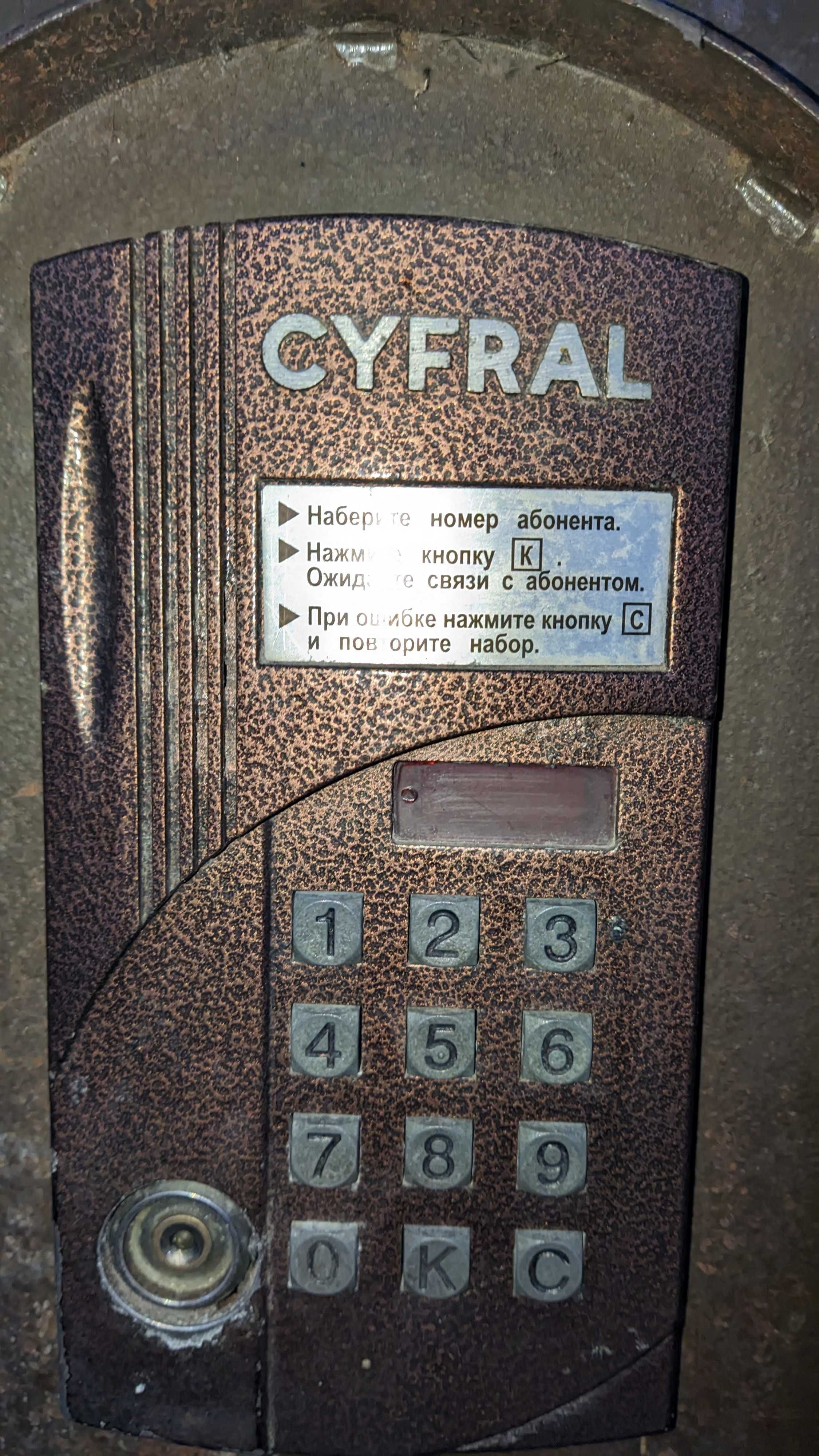 Продажа ключа к домофону CYFRAL