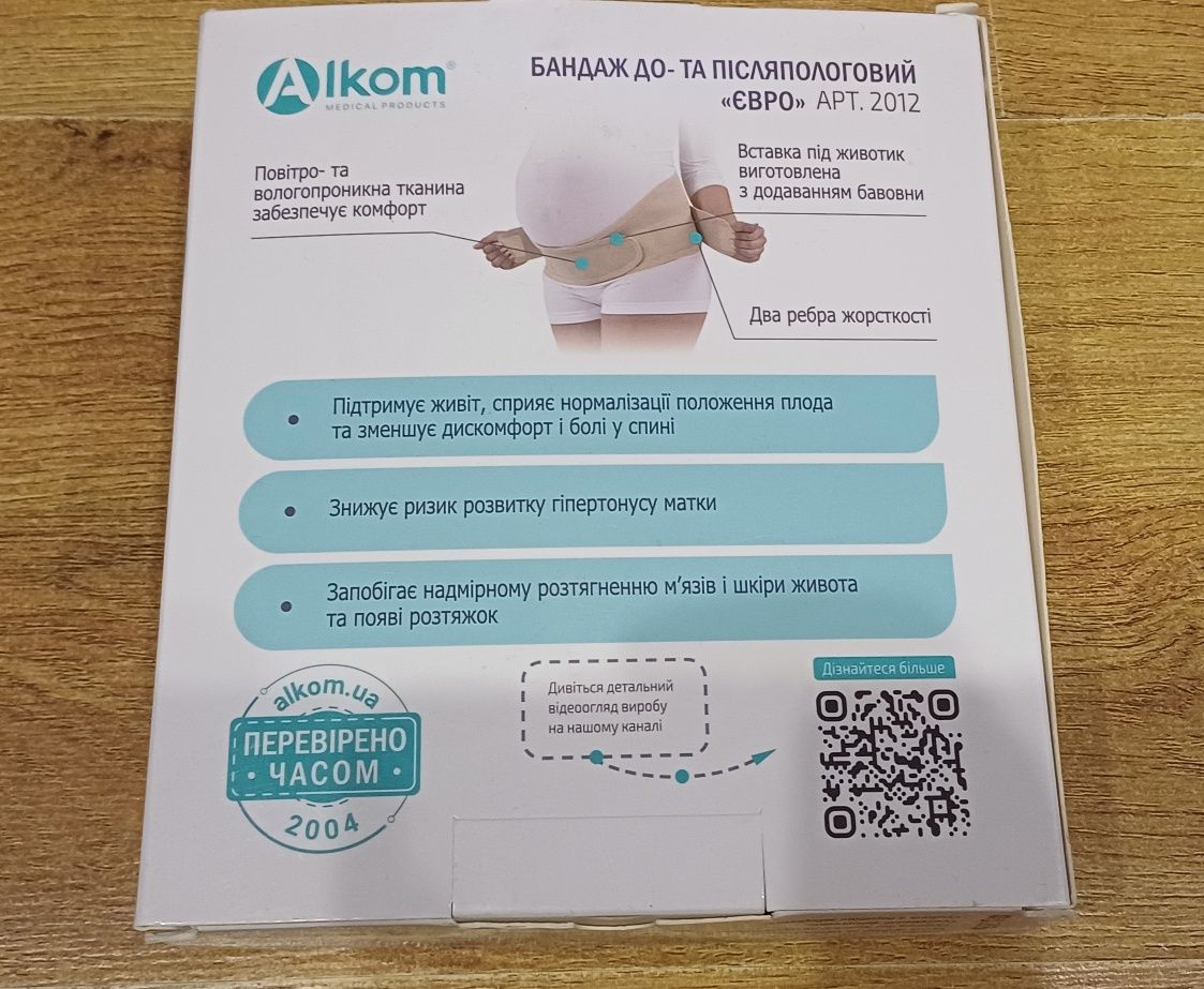 Бандаж до та після пологовий Alcom розмір 3