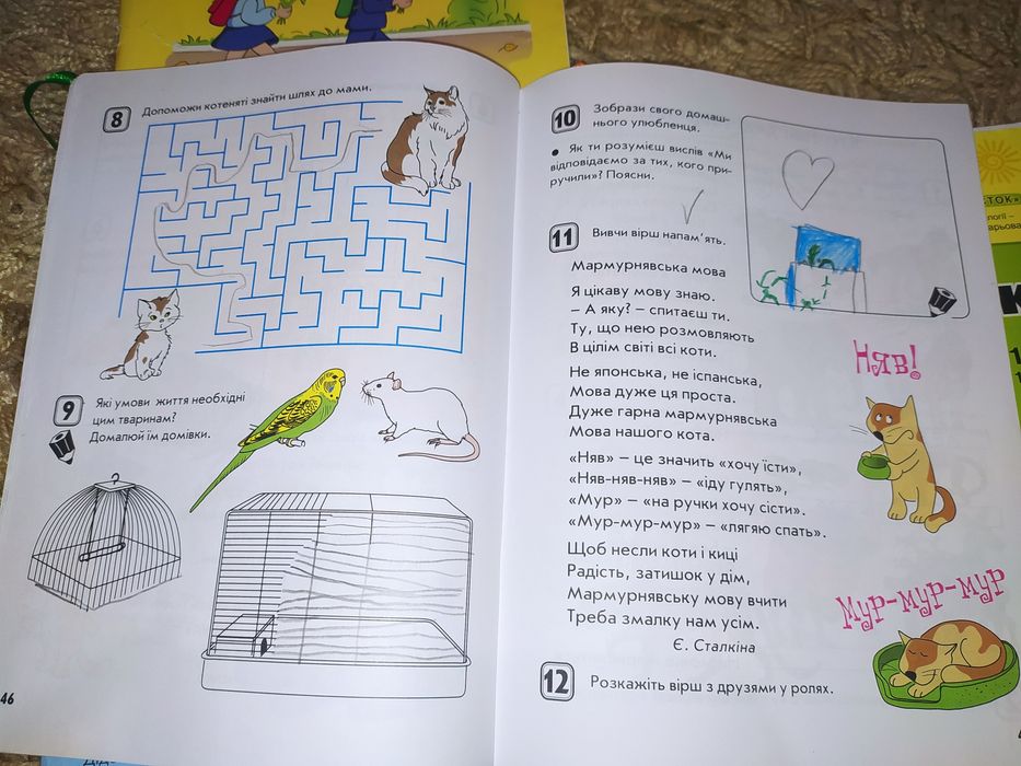 Робочий зошит "Навколишній світ"1 класс Росток, математика