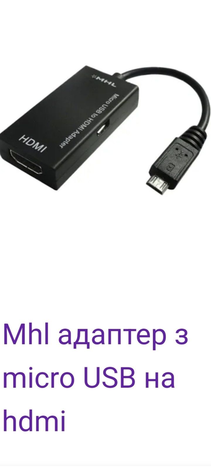 Кабель-перехідник HDTV Adapter Micro USB Type