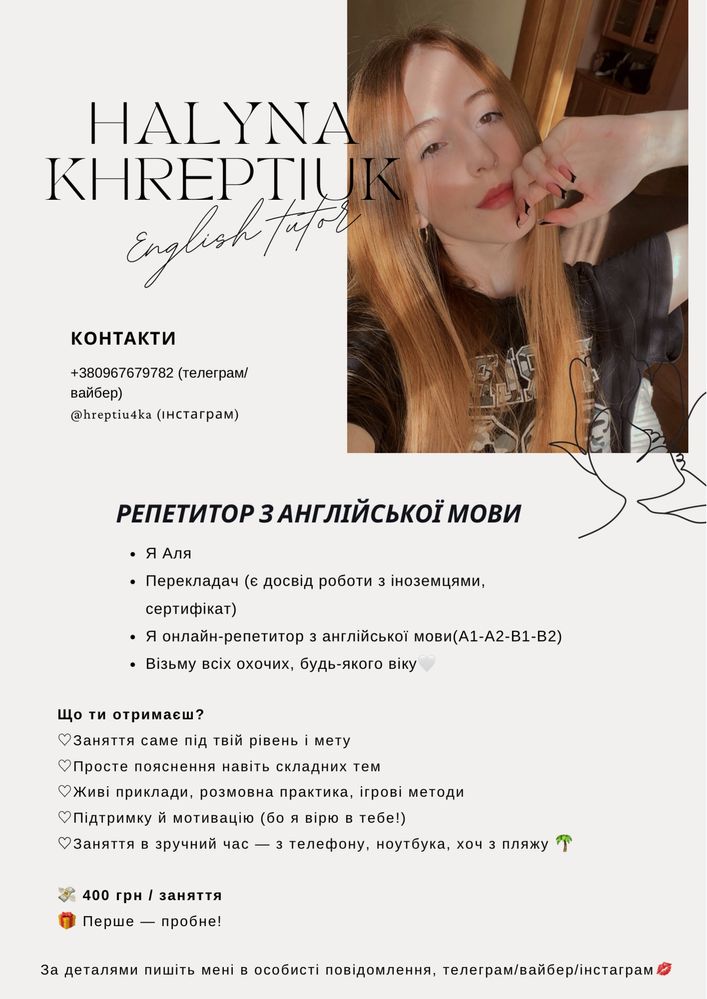 Репетитор англійської