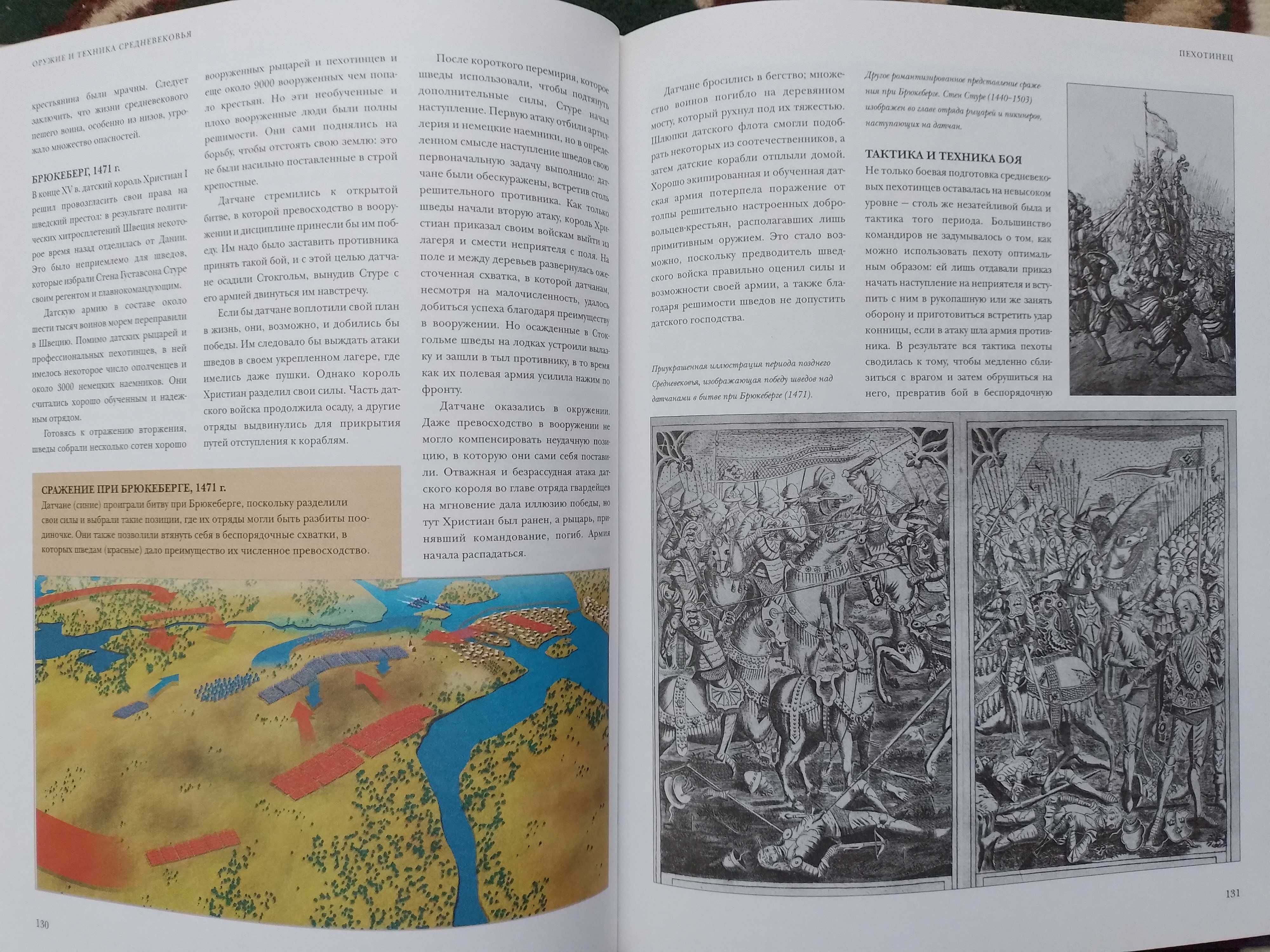 Искусство войны. Средние Века