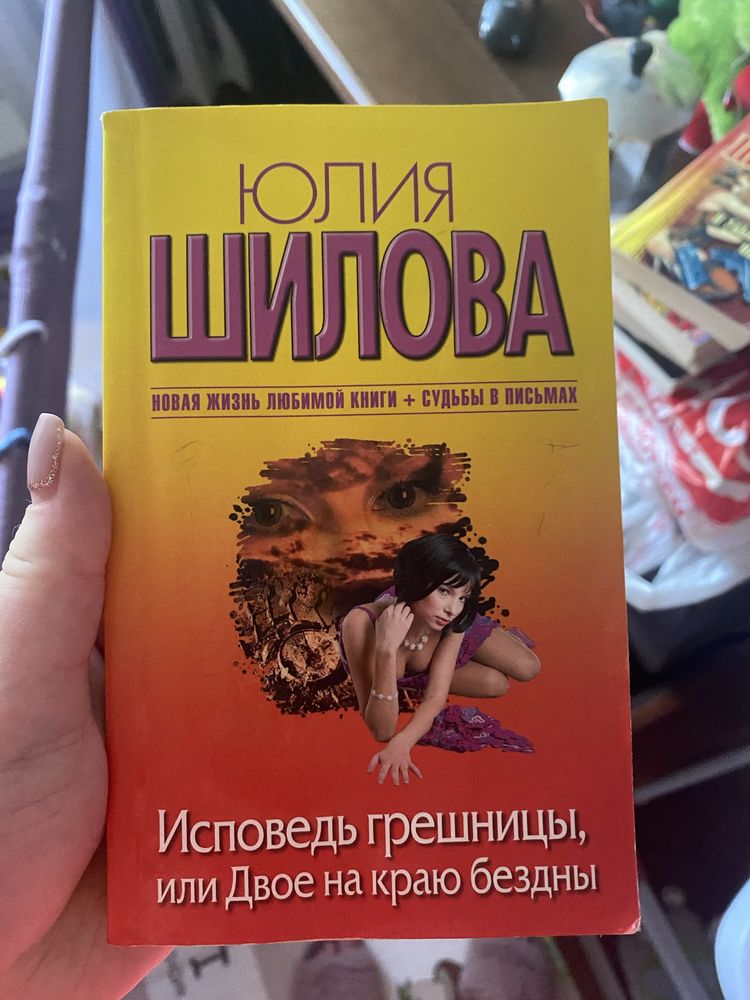 Книги Юлии Шиловой/Полякова