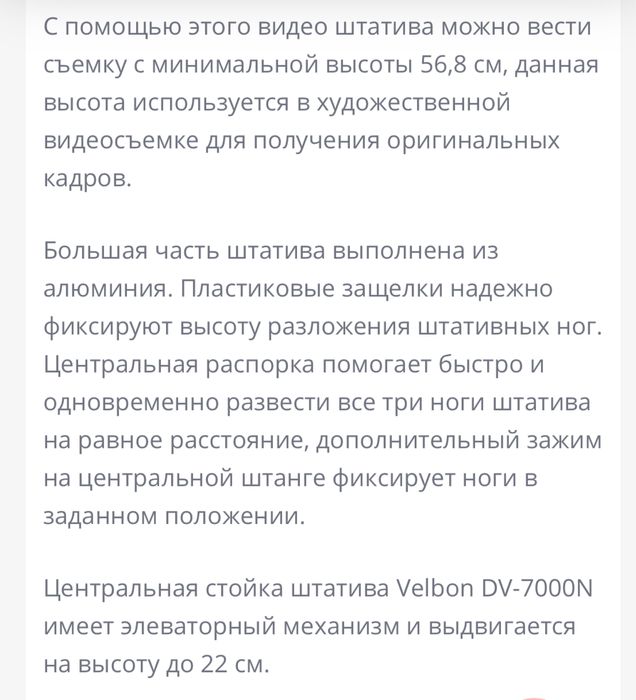 Штатив прфессиональный Velbon DV-7000