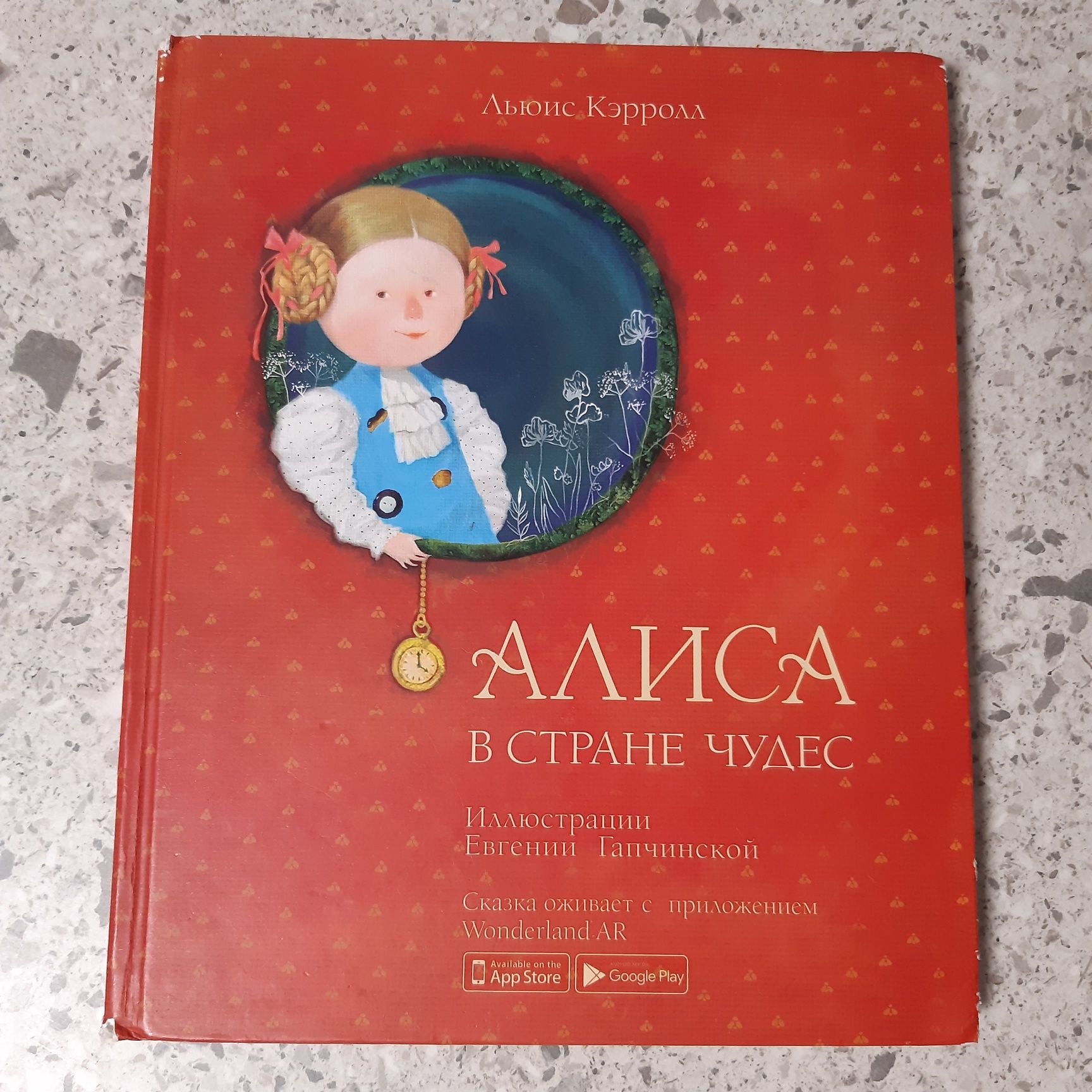 Л.Кэррол Алиса в стране чудес