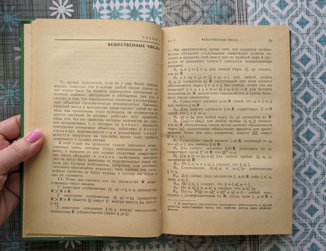 Линейная алгебра и элементарная геометрия - Ж. Дьедонне