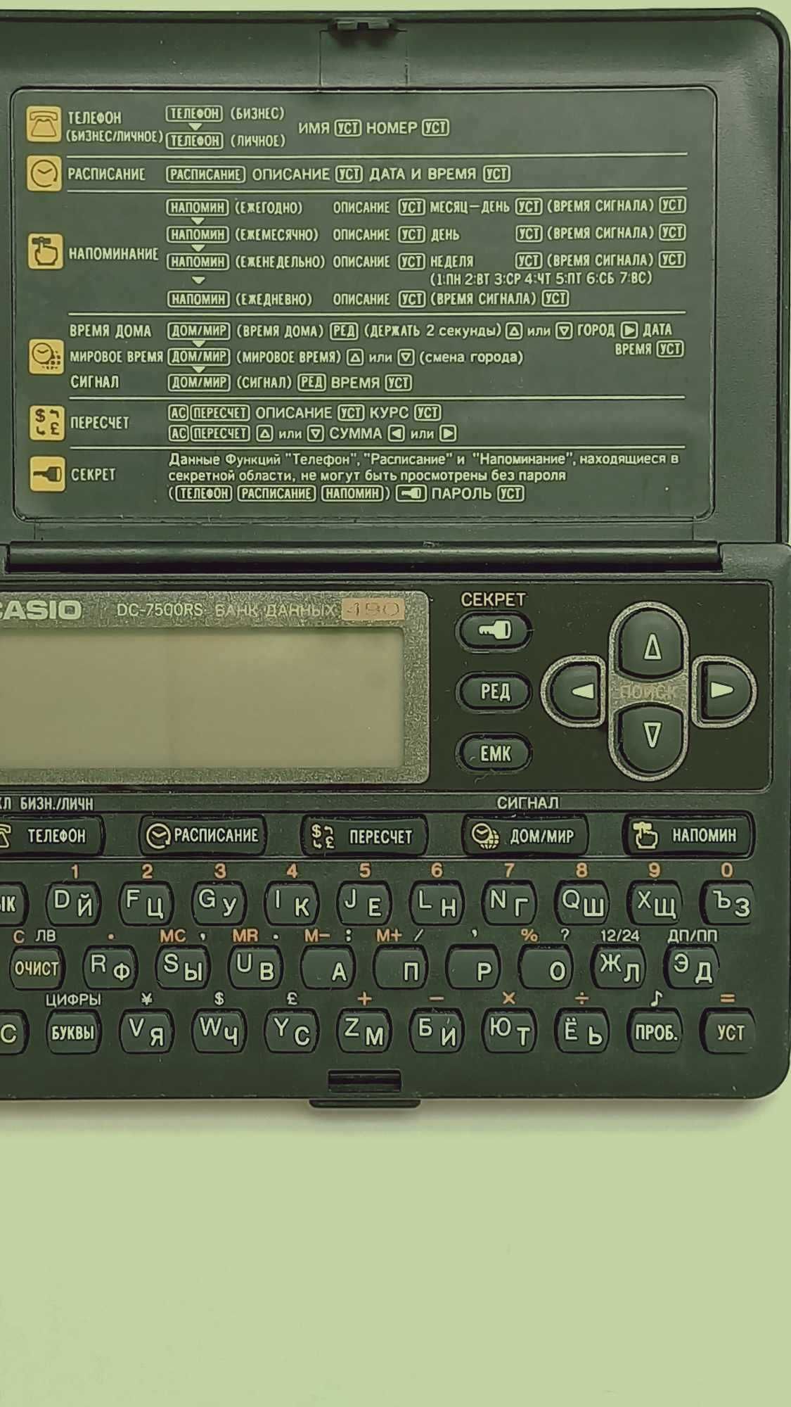 Электронная записная книжка Casio DC-7500RS Банк данных.
