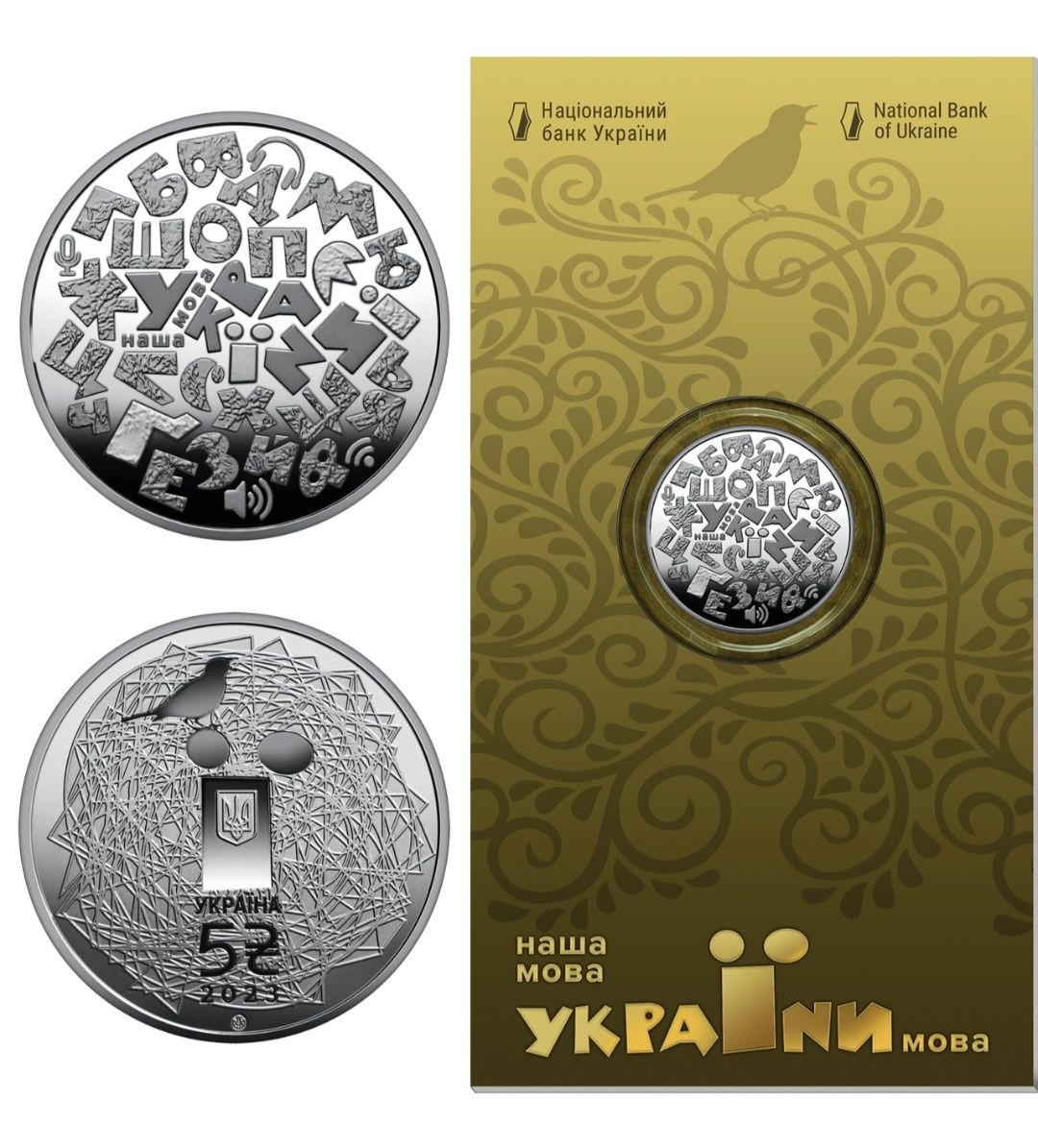 Українська мова, Антонівський міст. Монети