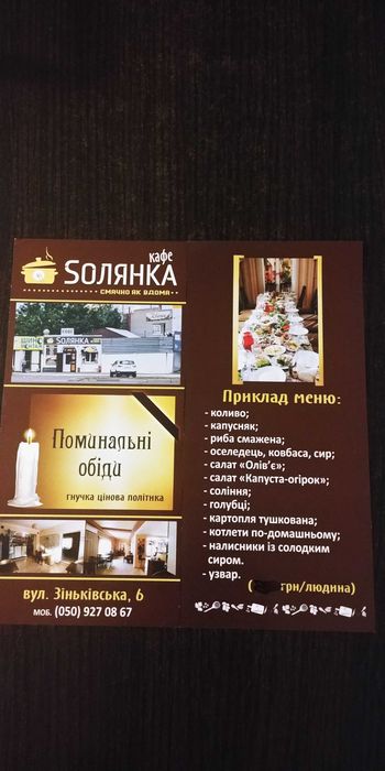 Поминальні обіди Полтава . поминальные обеды.поминки