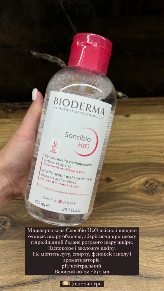 Міцелярна вода Bioderma