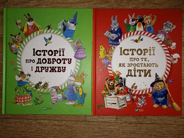 малышам 2т сказки Тони Вульф Казалис Про доброту Дружбу Рідна мова