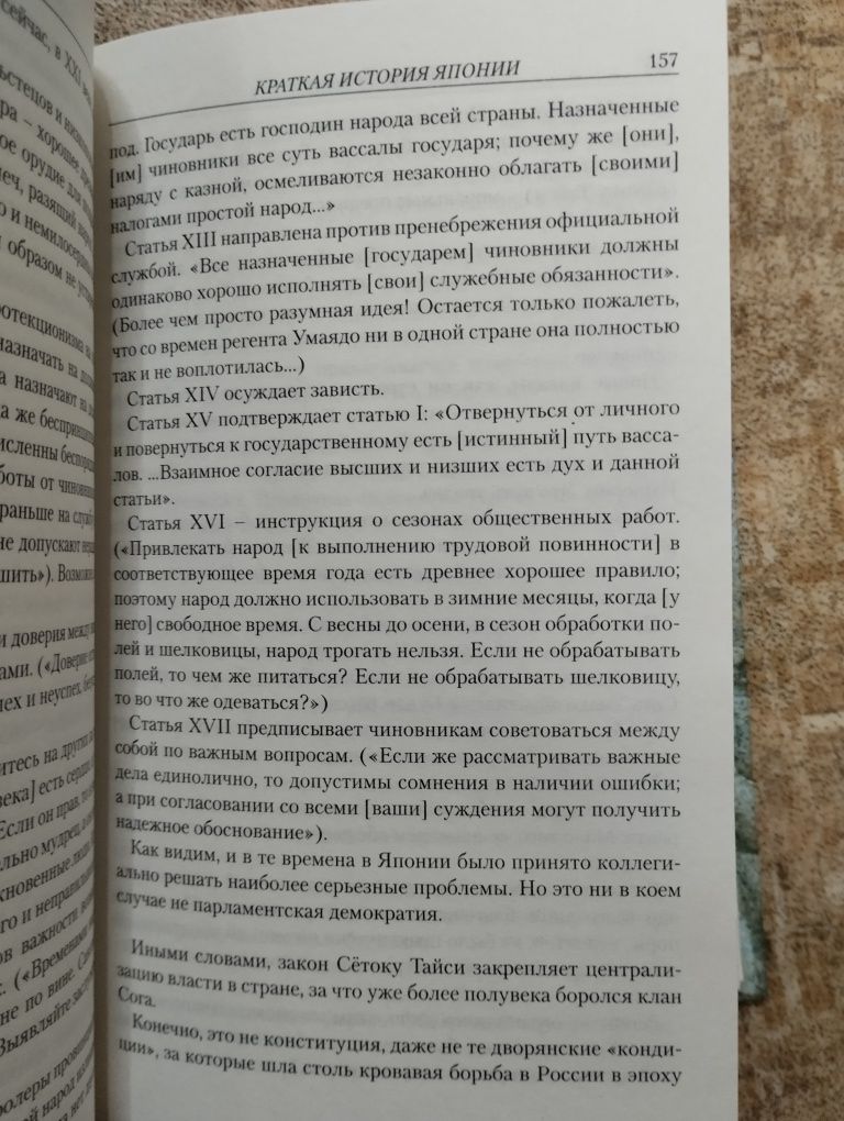 Эльдар Дейноров История Японии